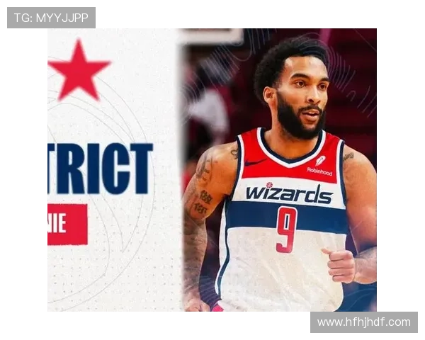 重建中的华盛顿奇才如何在新赛季崛起并重塑球队未来辉煌